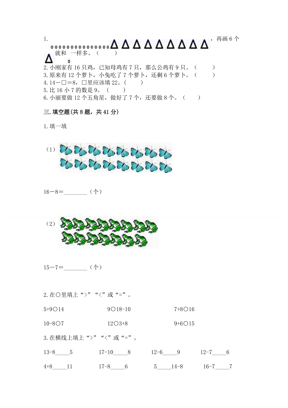 小学数学一年级20以内的退位减法练习题有答案解析.docx_第2页