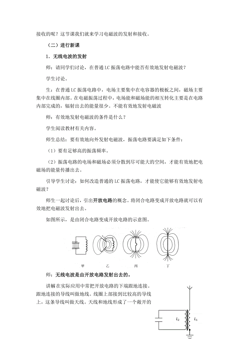 2015-2016学年人教版选修3-4 电磁波的发射与接收 教案 WORD版含答案.doc_第2页