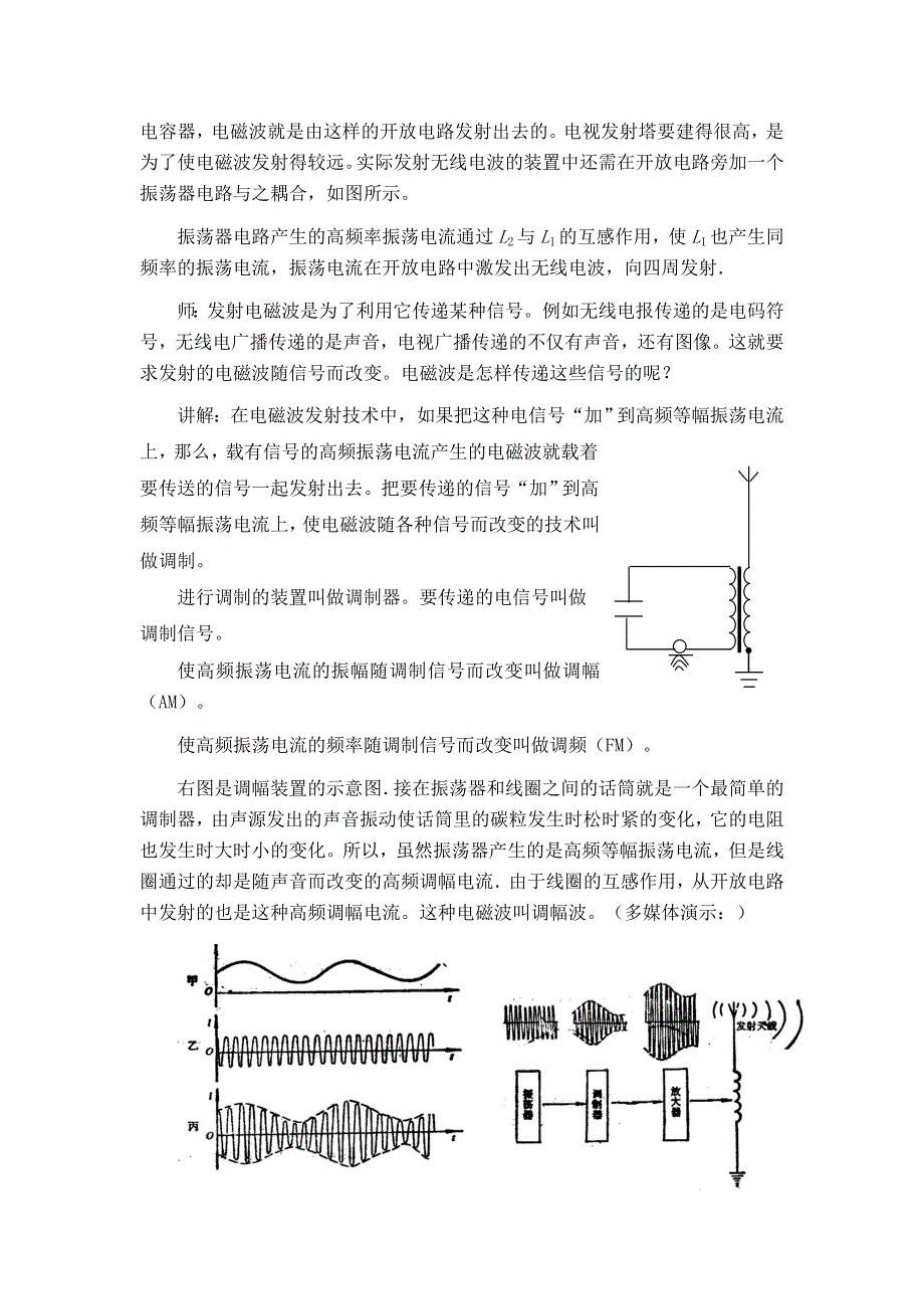 2015-2016学年人教版选修3-4 电磁波的发射与接收 教案 WORD版含答案.doc_第3页