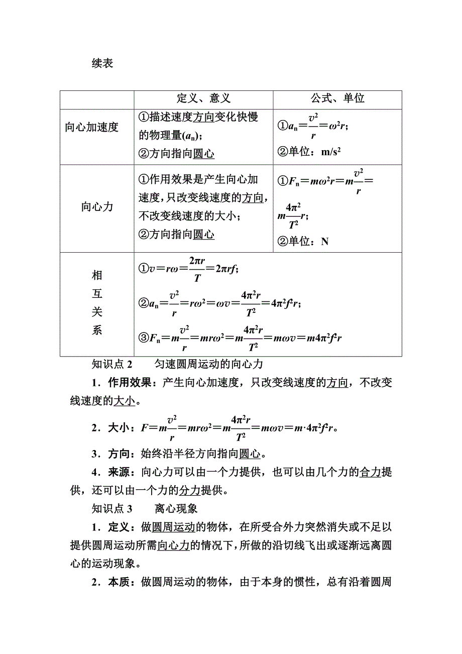 2017届物理一轮教学案：专题四考点三　圆周运动 WORD版含解析.doc_第2页