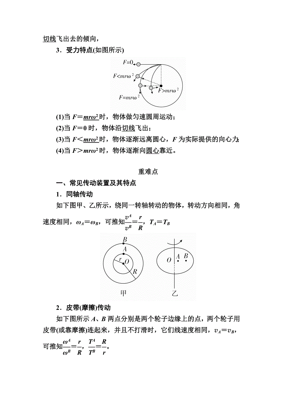 2017届物理一轮教学案：专题四考点三　圆周运动 WORD版含解析.doc_第3页