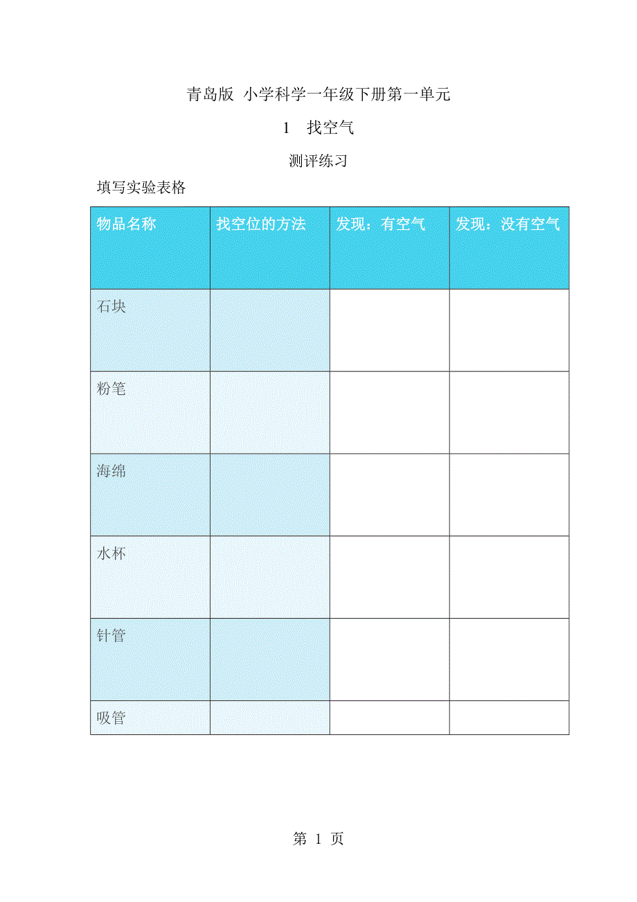 1找空气测试.doc_第1页