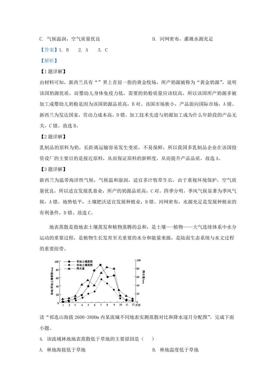 宁夏银川市长庆高级中学2020届高三地理下学期一模考试试题（含解析）.doc_第2页