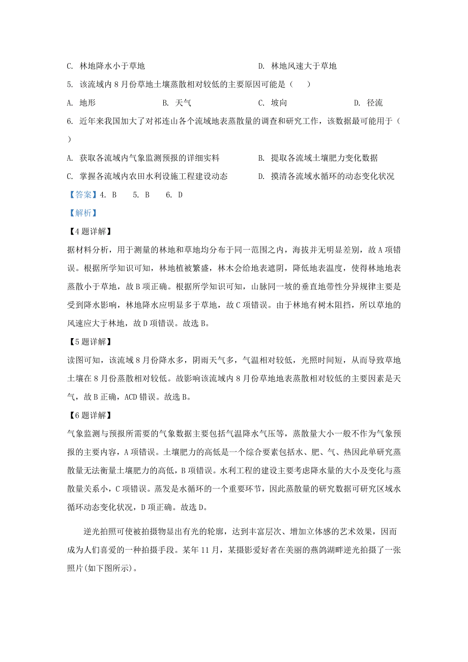 宁夏银川市长庆高级中学2020届高三地理下学期一模考试试题（含解析）.doc_第3页