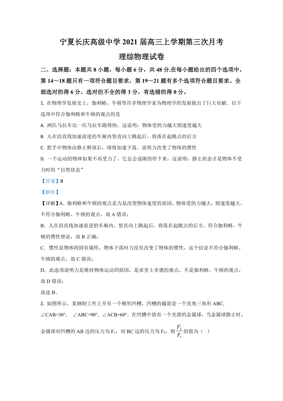 宁夏银川市长庆高级中学2021届高三上学期第三次月考理科综合物理试卷 WORD版含解析.doc_第1页