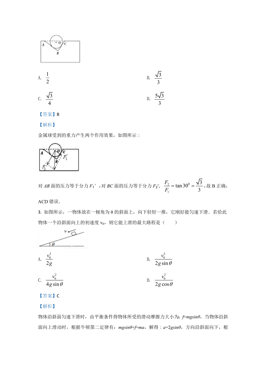 宁夏银川市长庆高级中学2021届高三上学期第三次月考理科综合物理试卷 WORD版含解析.doc_第2页