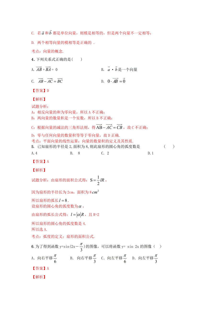 《解析》江西省上饶市铅山县第一中学2015-2016年高一下学期期中考试数学试题 WORD版含解析.doc_第2页