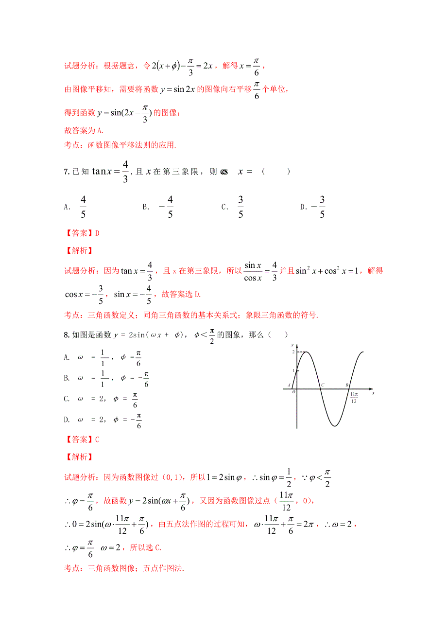 《解析》江西省上饶市铅山县第一中学2015-2016年高一下学期期中考试数学试题 WORD版含解析.doc_第3页