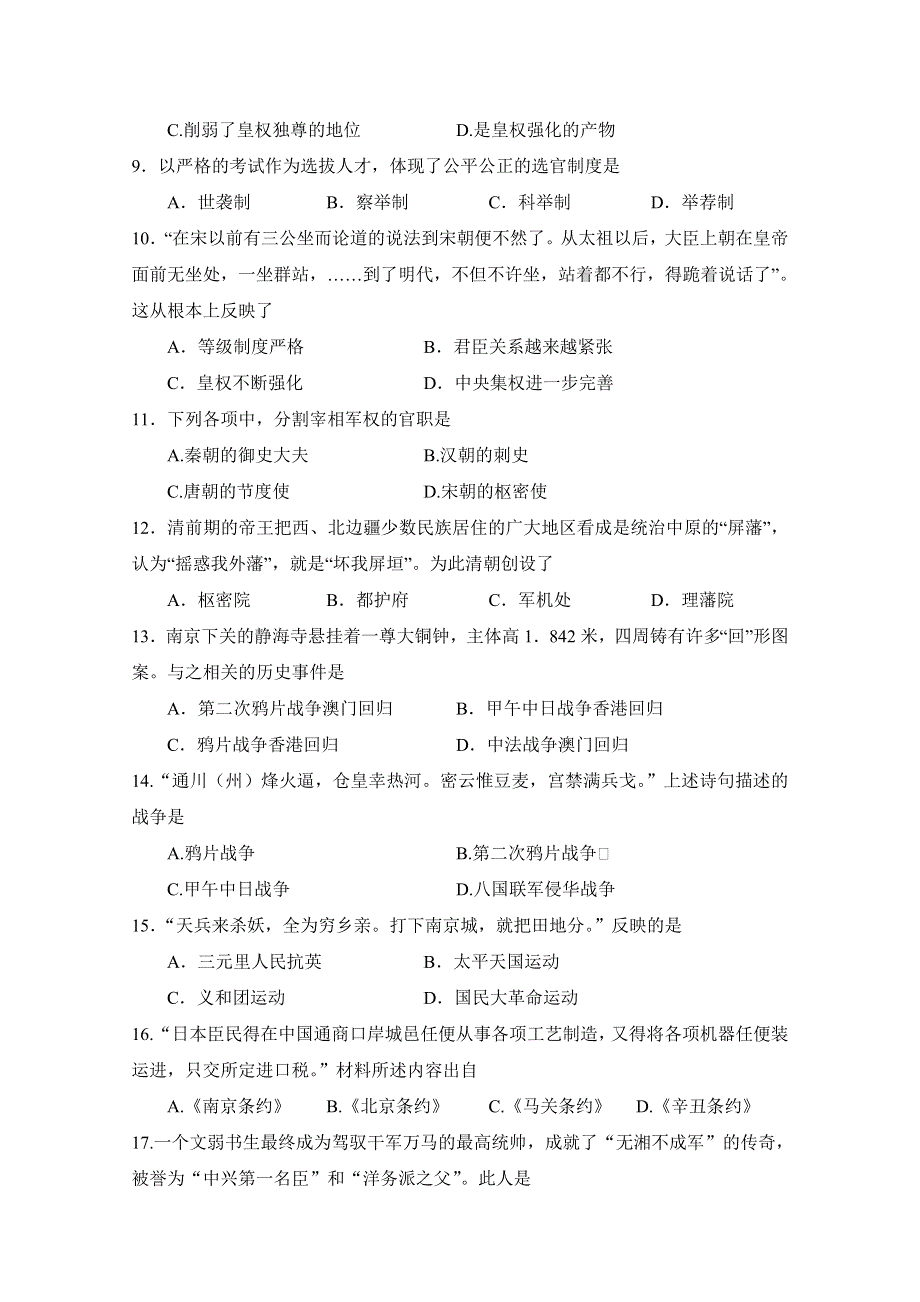 河北省正定县第一中学2017-2018学年高一11月月考历史试题 WORD版含答案.doc_第2页