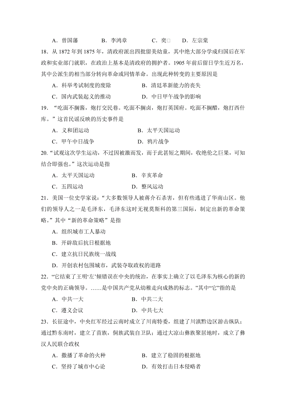 河北省正定县第一中学2017-2018学年高一11月月考历史试题 WORD版含答案.doc_第3页