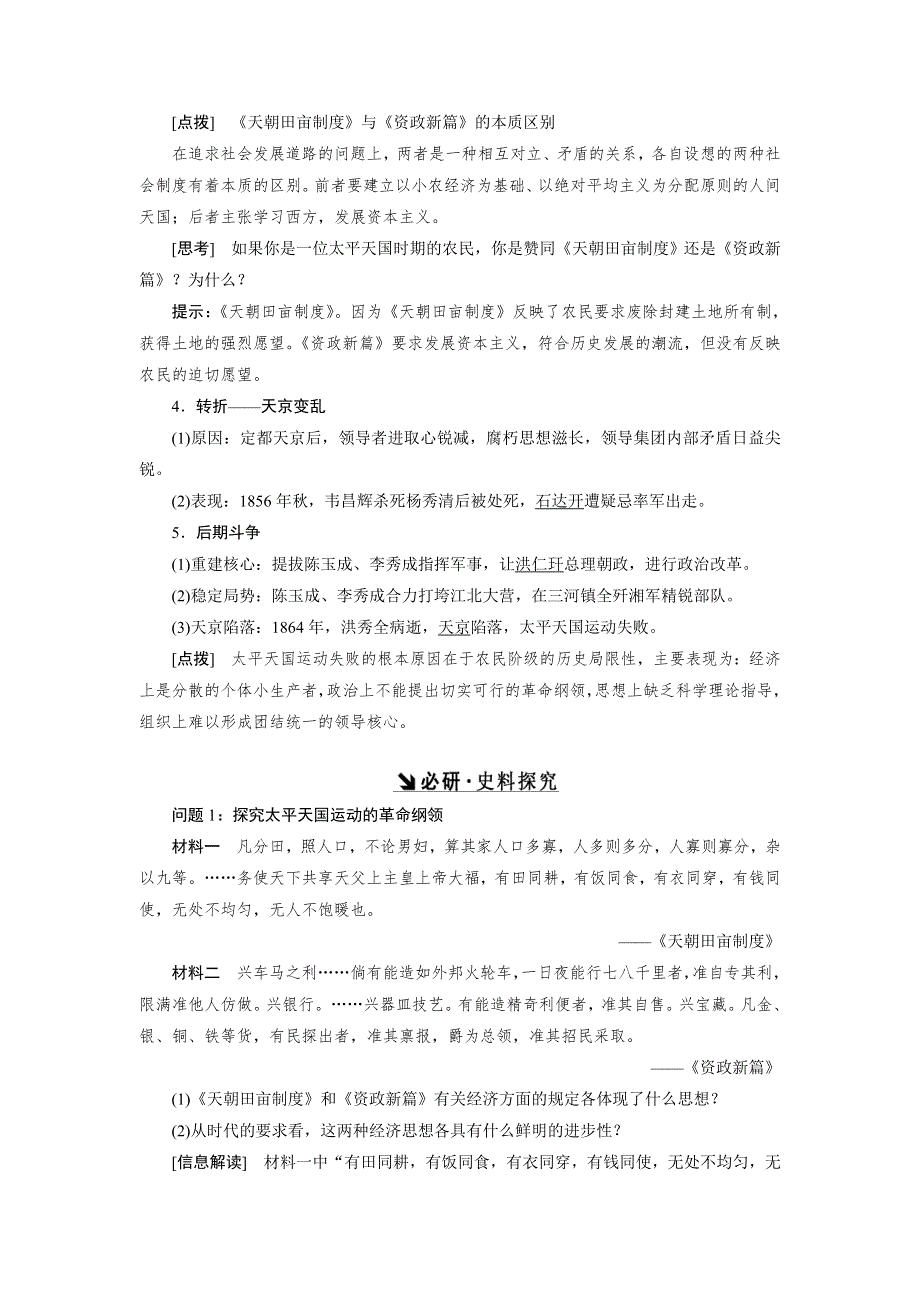 2017届新课标高考历史总复习教师用书：第6讲　太平天国运动和辛亥革命 WORD版含答案.doc_第2页