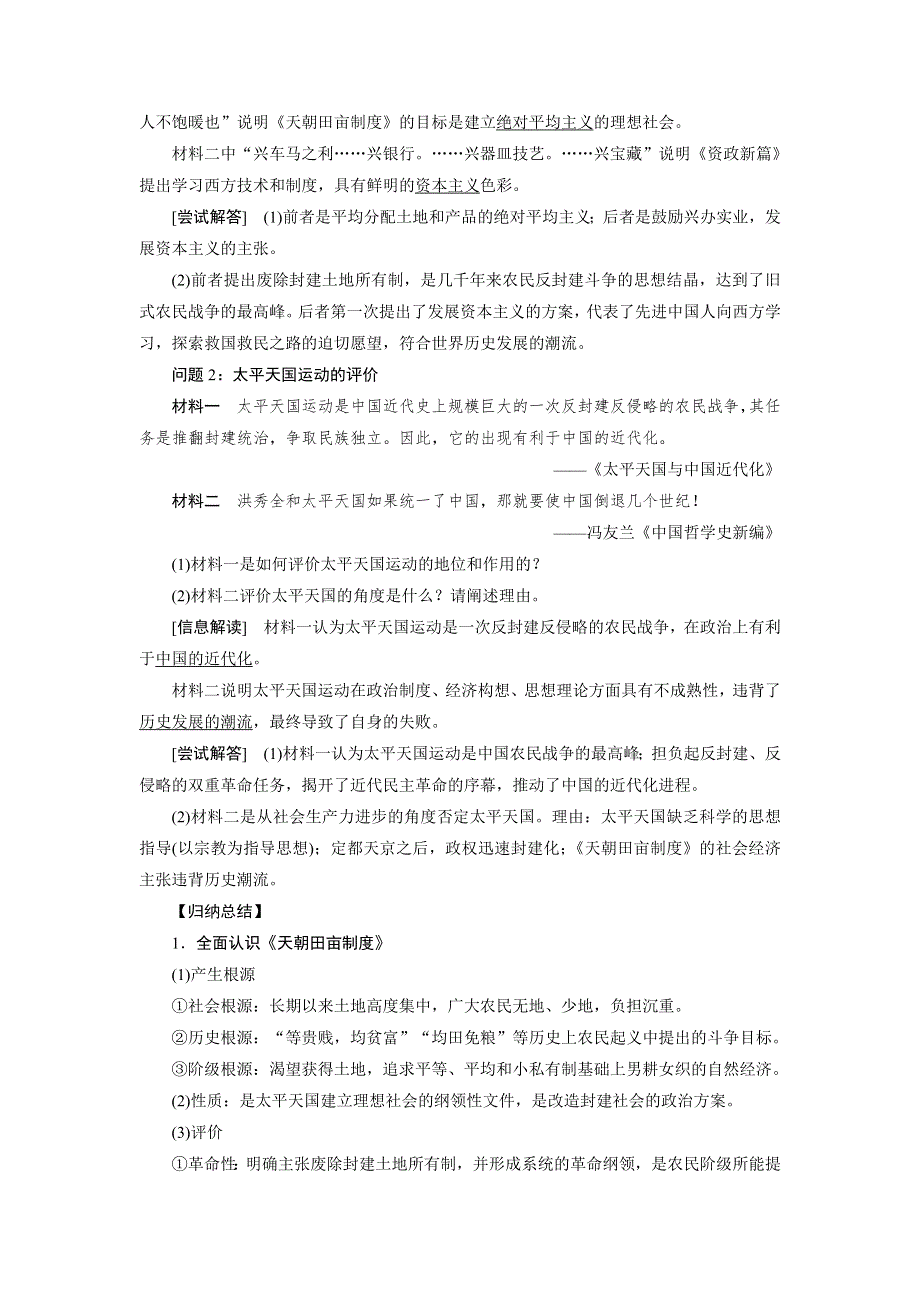 2017届新课标高考历史总复习教师用书：第6讲　太平天国运动和辛亥革命 WORD版含答案.doc_第3页