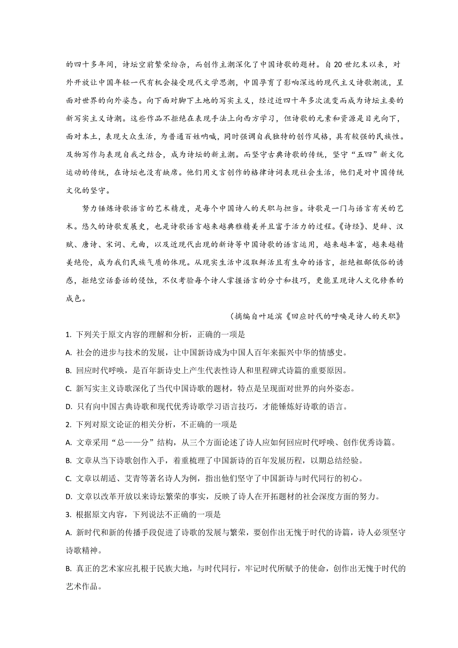 宁夏银川市第二中学2021-2022学年高二下学期第一次月考语文试题 WORD版含答案.doc_第2页