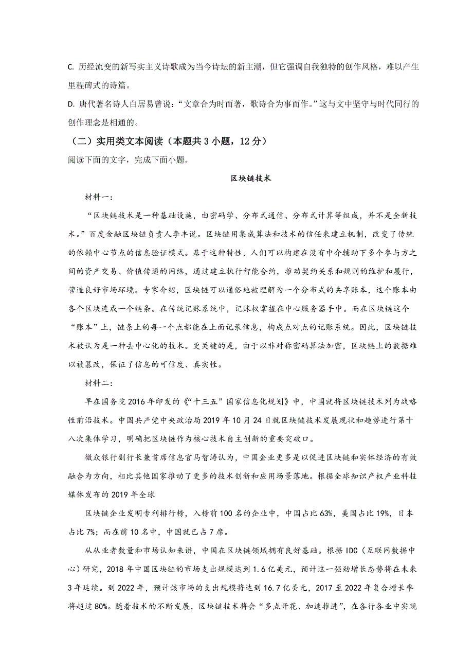 宁夏银川市第二中学2021-2022学年高二下学期第一次月考语文试题 WORD版含答案.doc_第3页