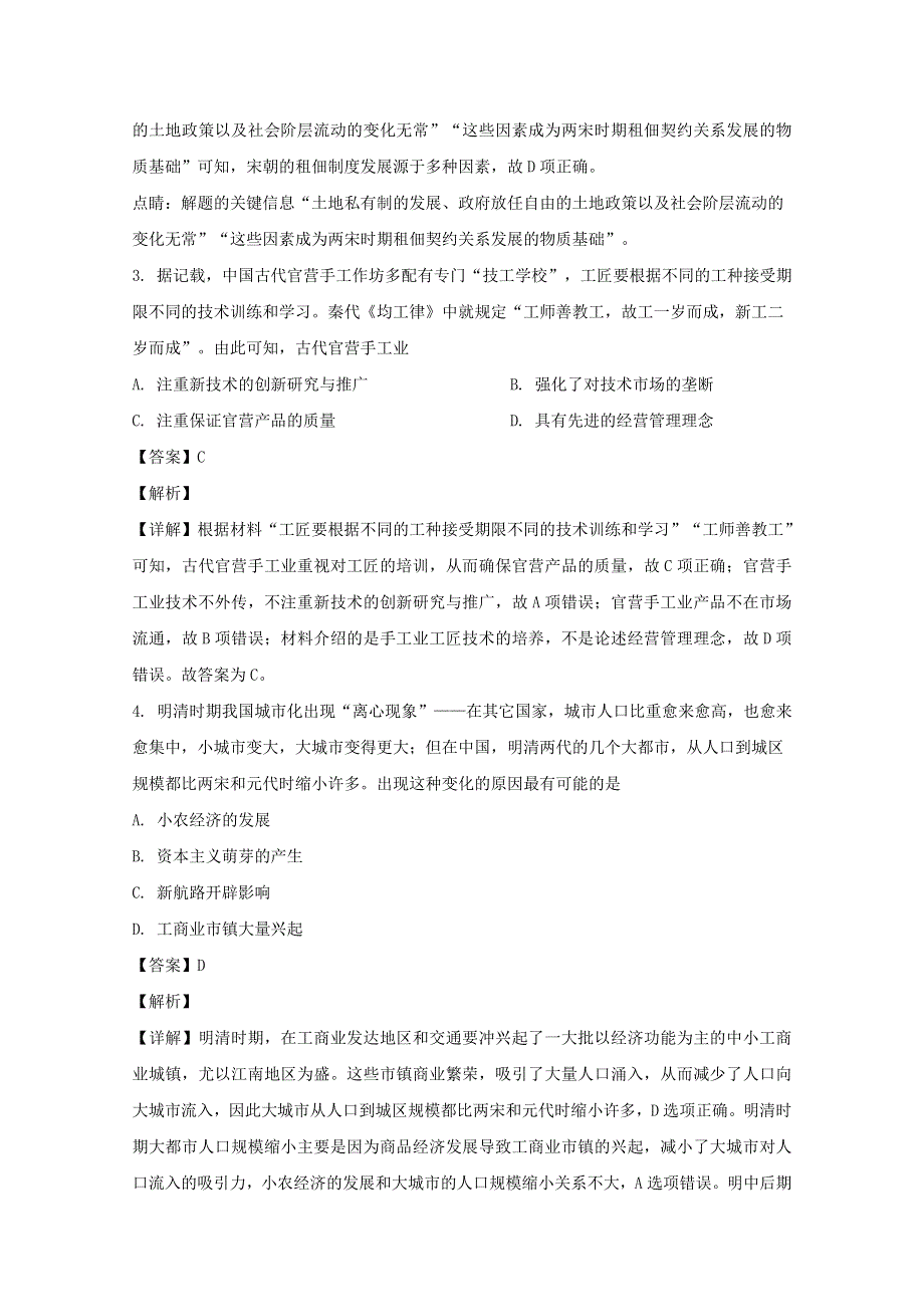 山西省朔州市怀仁市第一中学（云东校区）2019-2020学年高一历史下学期期末考试试题（含解析）.doc_第2页