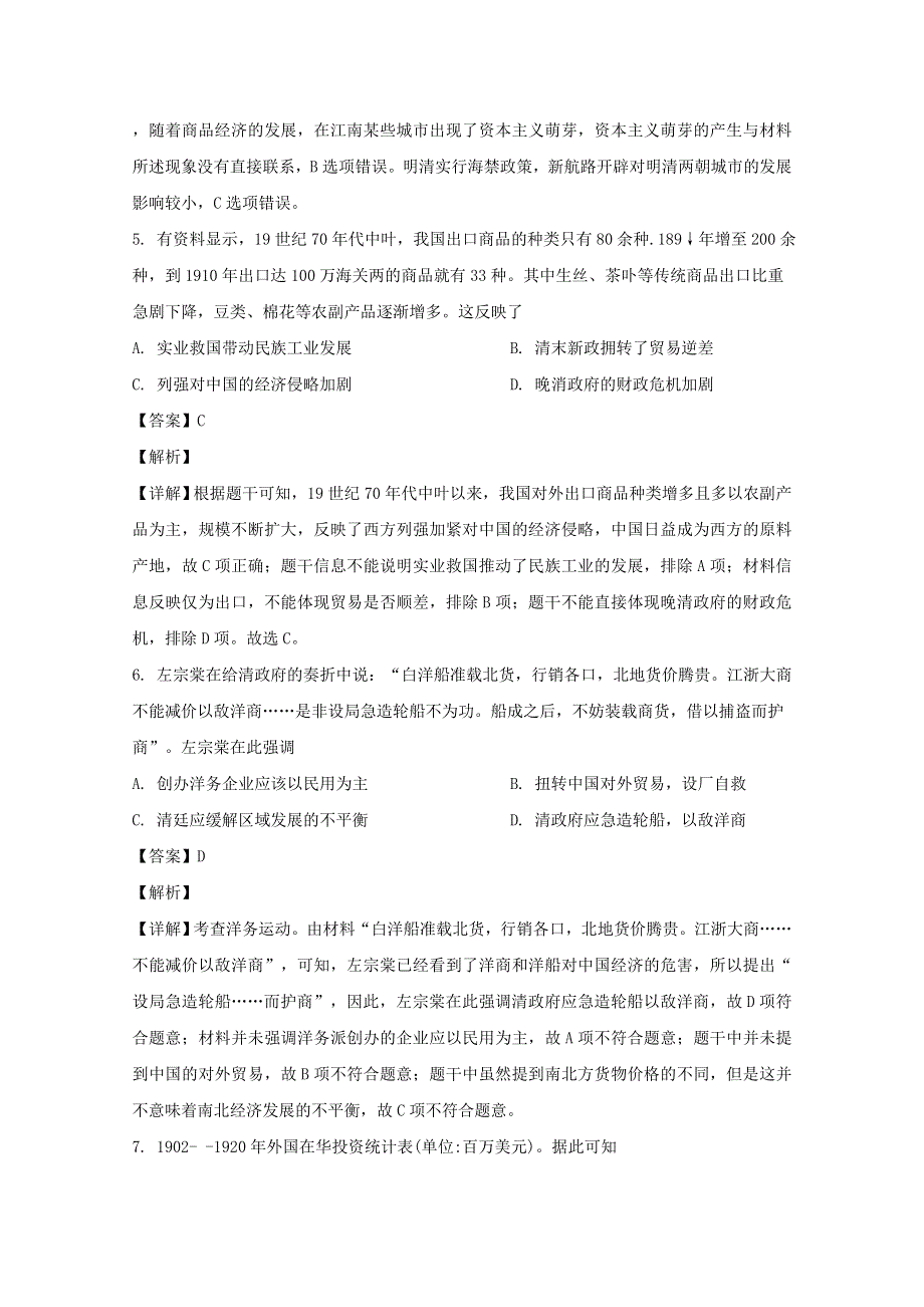 山西省朔州市怀仁市第一中学（云东校区）2019-2020学年高一历史下学期期末考试试题（含解析）.doc_第3页