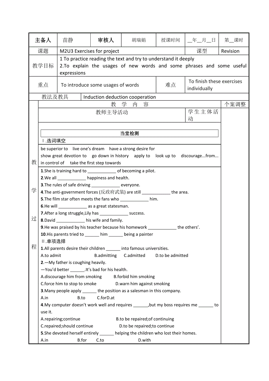 江苏省新沂市第二中学高一上学期英语牛津版必修2教案：M2U3 EXERCISES FOR PROJECT .doc_第1页