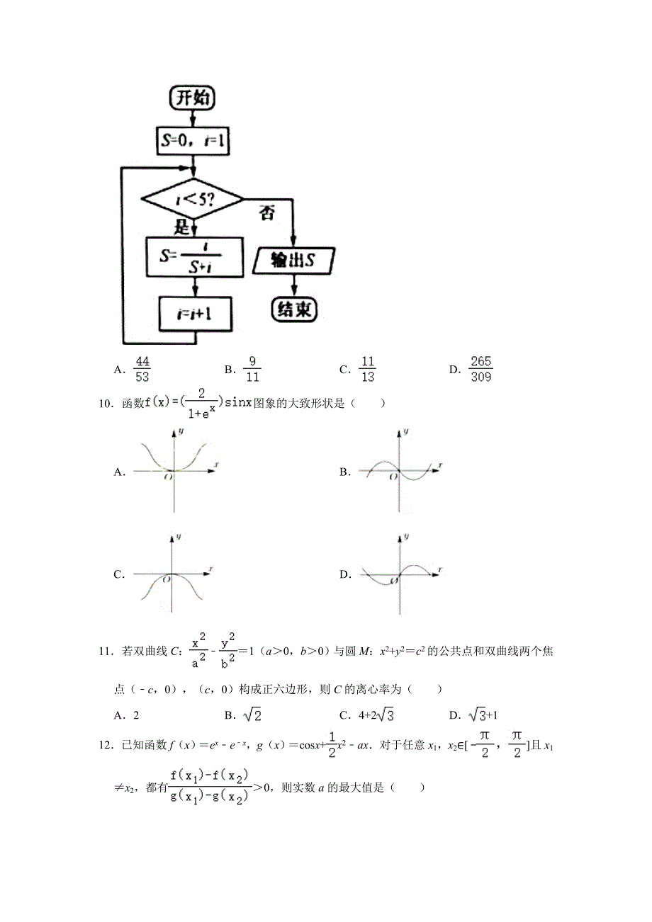 宁夏银川市第二中学2021届高三第三次模拟考试（文科）数学试题 WORD版含解析.doc_第2页