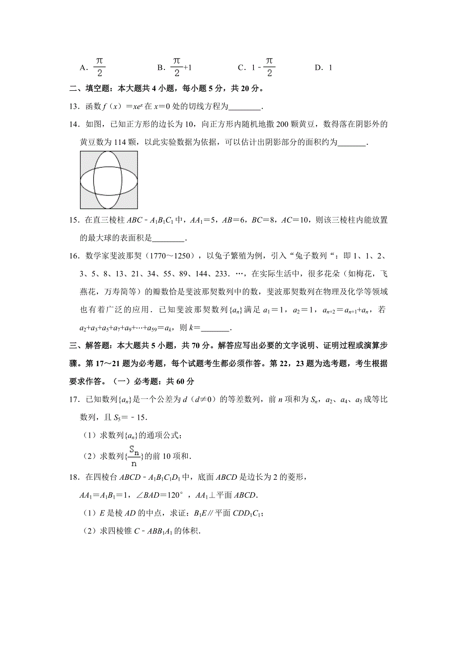 宁夏银川市第二中学2021届高三第三次模拟考试（文科）数学试题 WORD版含解析.doc_第3页