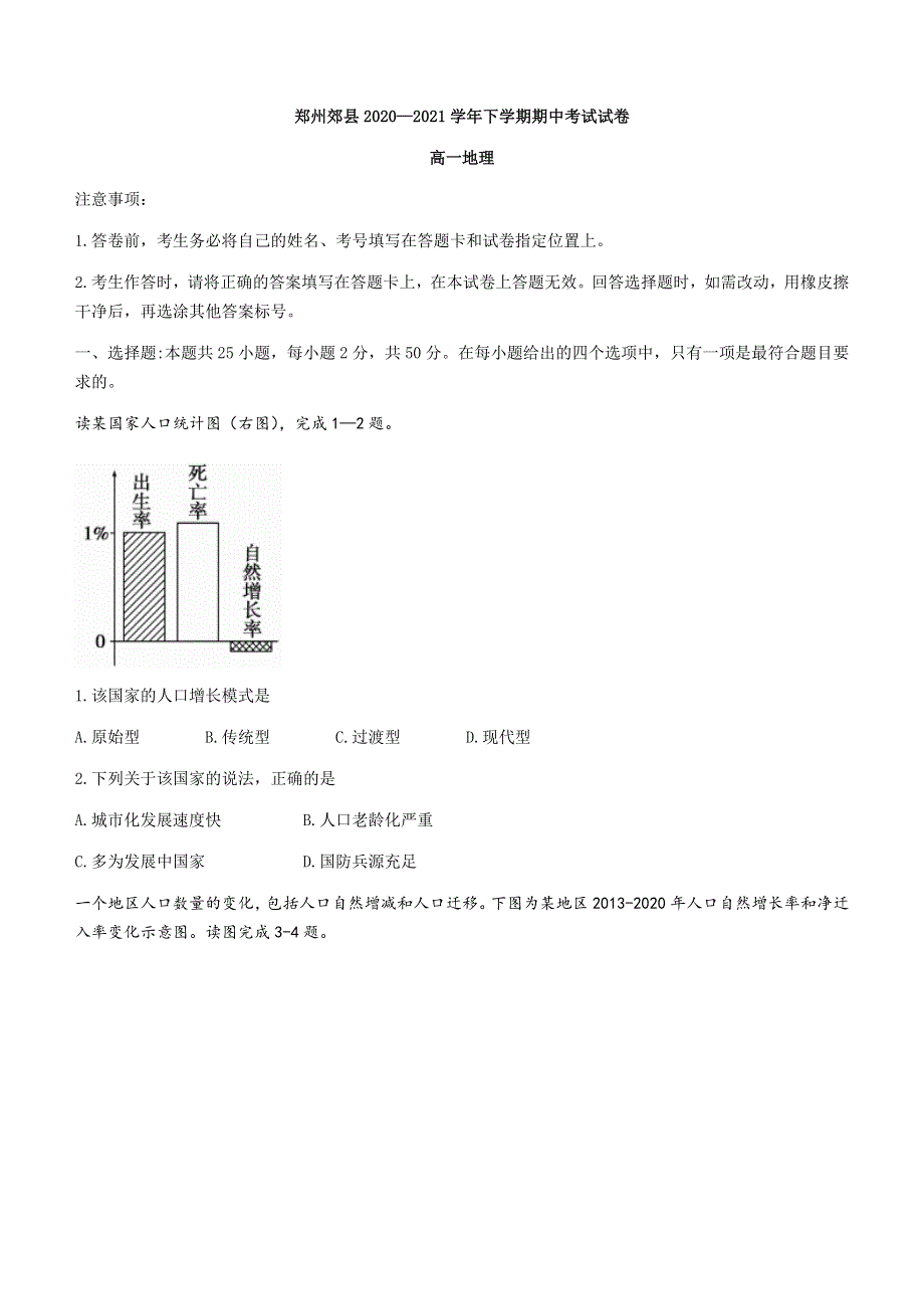 河南省郑州市郊县2020-2021学年高一下学期期中考试地理试题 WORD版含答案.docx_第1页