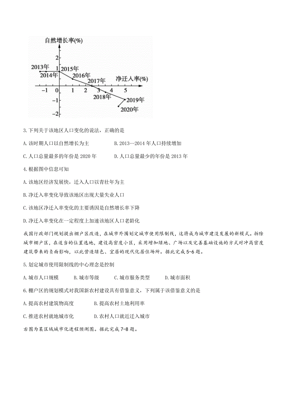 河南省郑州市郊县2020-2021学年高一下学期期中考试地理试题 WORD版含答案.docx_第2页