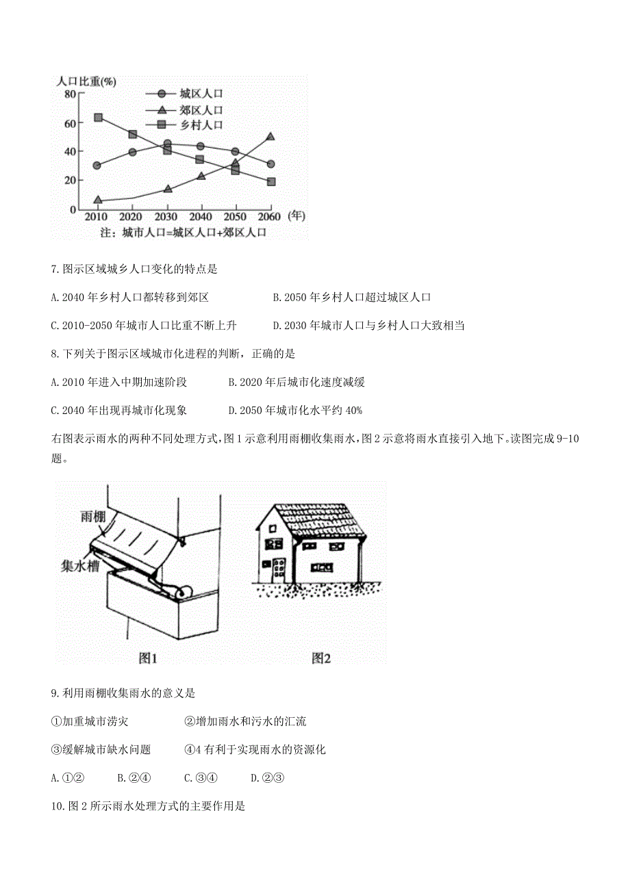 河南省郑州市郊县2020-2021学年高一下学期期中考试地理试题 WORD版含答案.docx_第3页