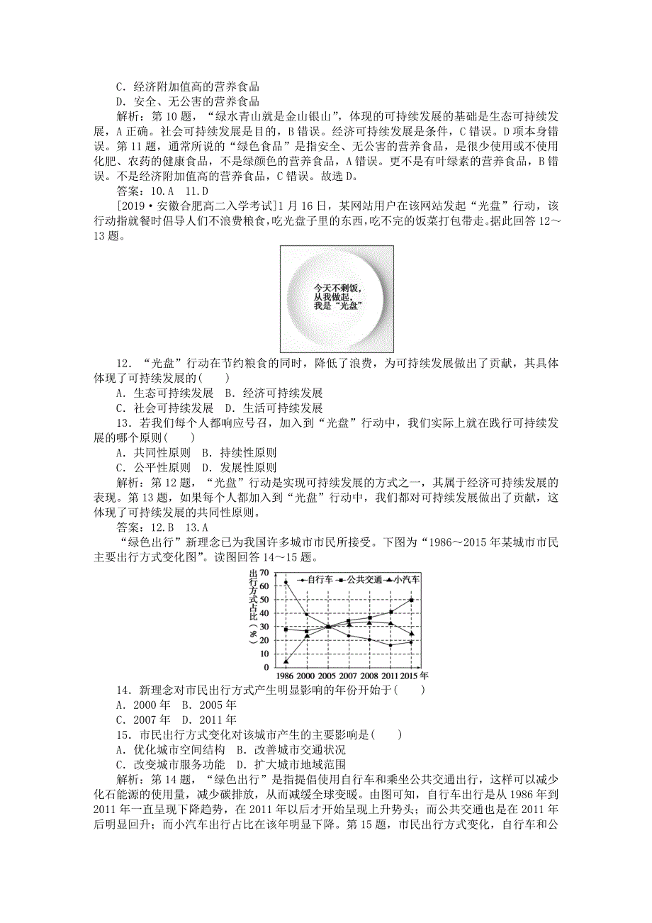 2019-2020学年高中地理 单元测试卷（四）人类与地理环境的协调发展（含解析）湘教版必修2.doc_第3页