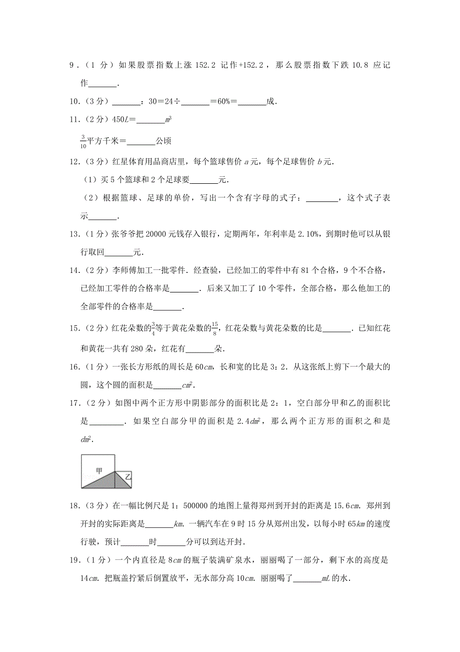 河南省郑州市荥阳市2020年小升初数学试卷.docx_第2页