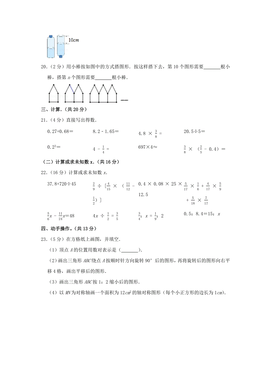 河南省郑州市荥阳市2020年小升初数学试卷.docx_第3页