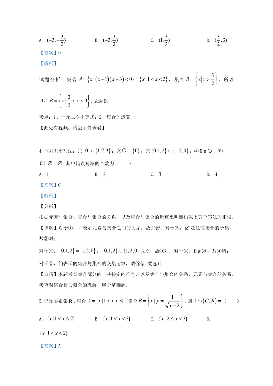 宁夏银川市第六中学2019-2020学年高一数学上学期第一次月考试题（含解析）.doc_第2页