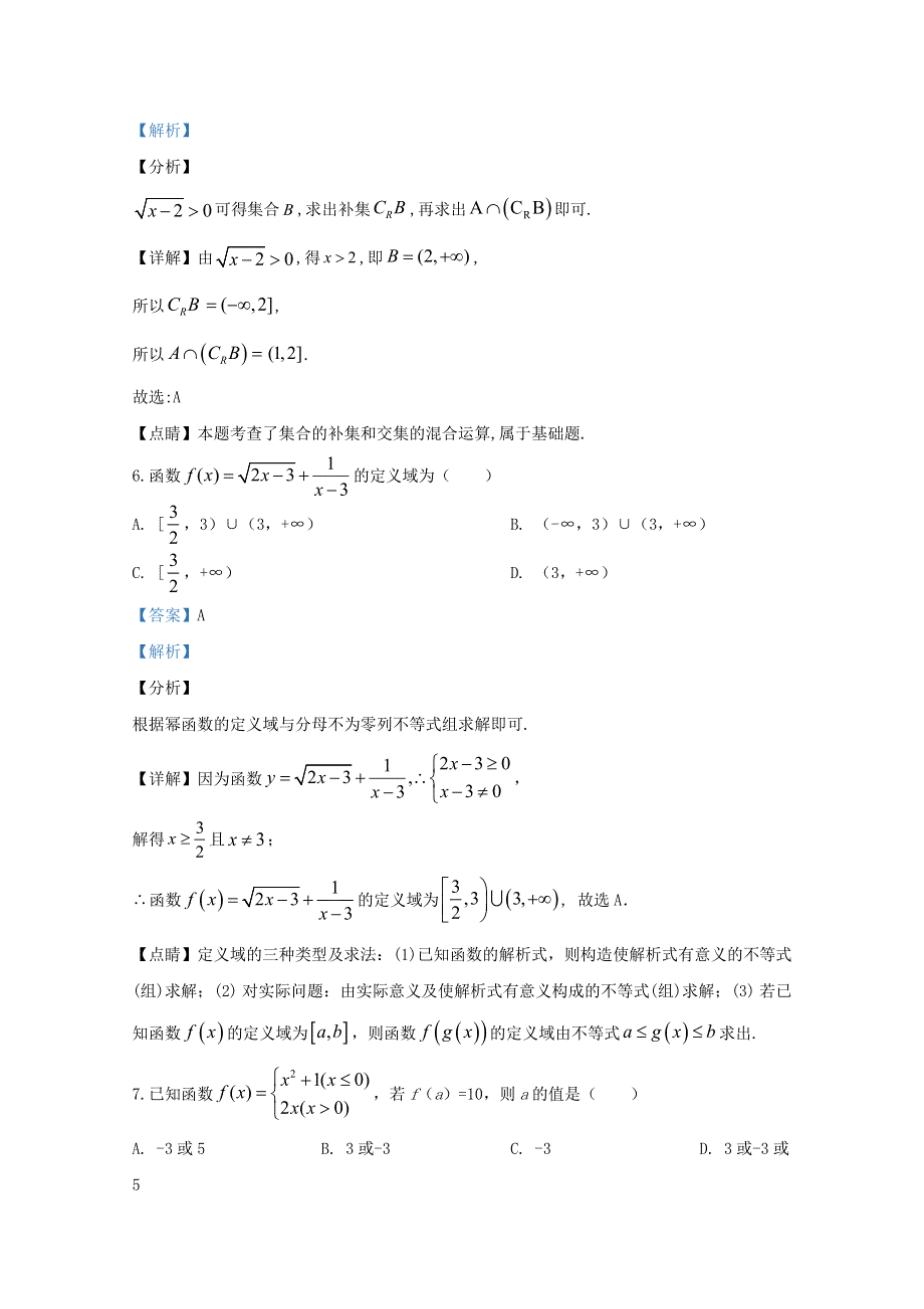 宁夏银川市第六中学2019-2020学年高一数学上学期第一次月考试题（含解析）.doc_第3页