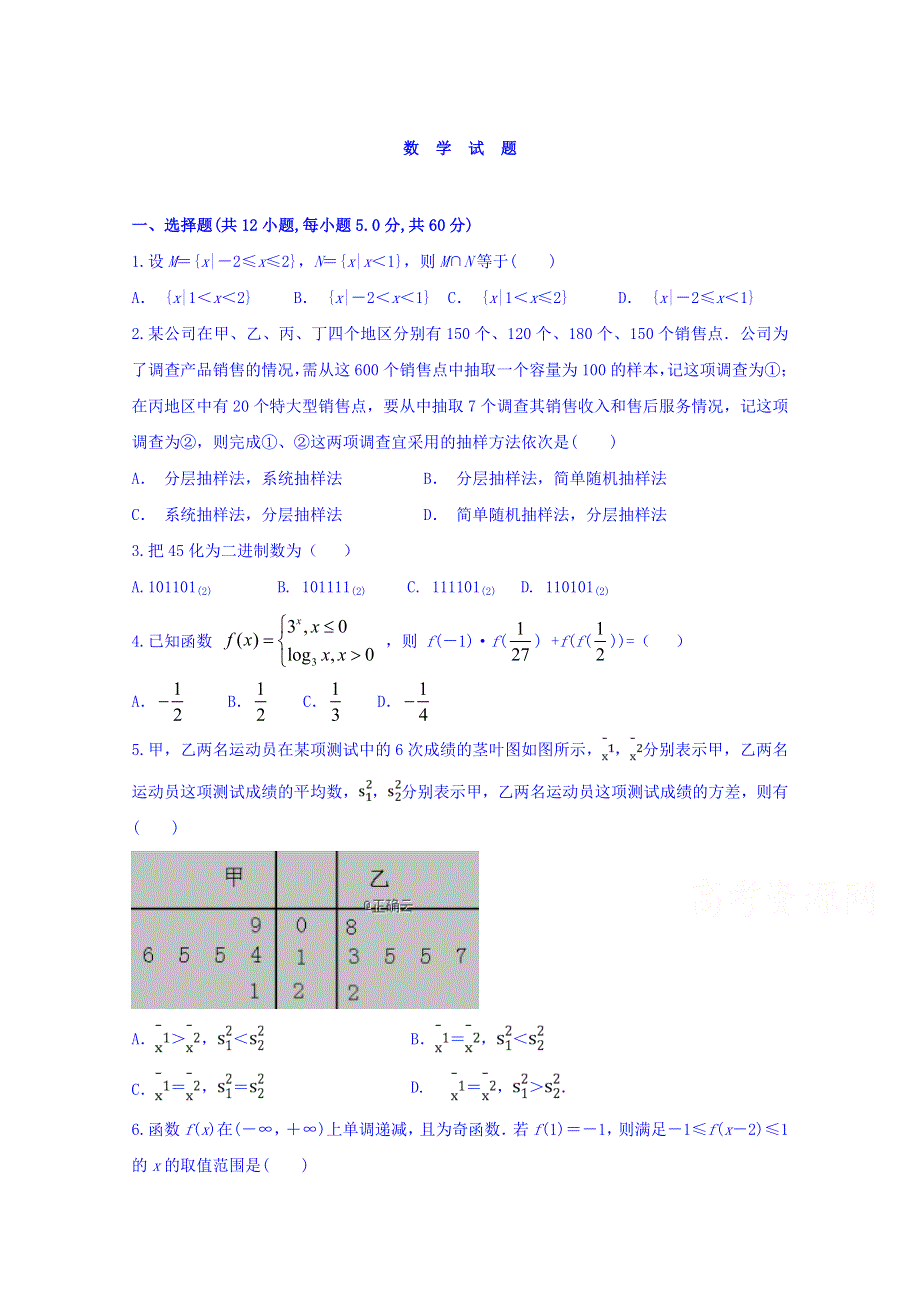 山西省朔州市怀仁某校2018-2019学年高一上学期期末考试数学试卷 WORD版含答案.doc_第1页