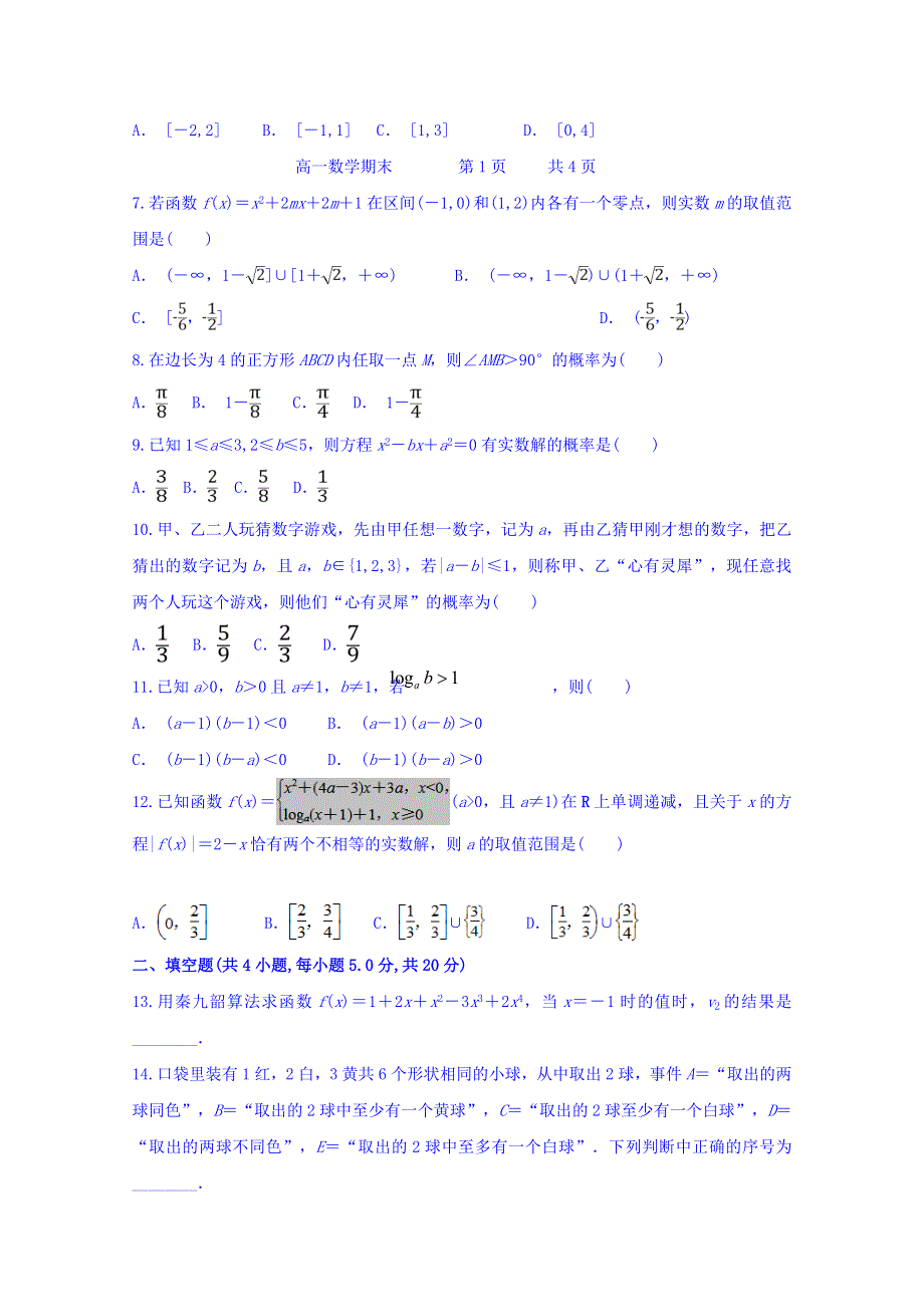 山西省朔州市怀仁某校2018-2019学年高一上学期期末考试数学试卷 WORD版含答案.doc_第2页