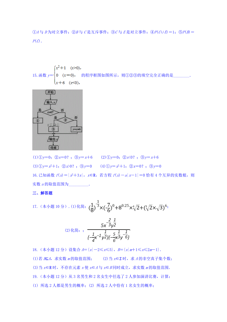 山西省朔州市怀仁某校2018-2019学年高一上学期期末考试数学试卷 WORD版含答案.doc_第3页