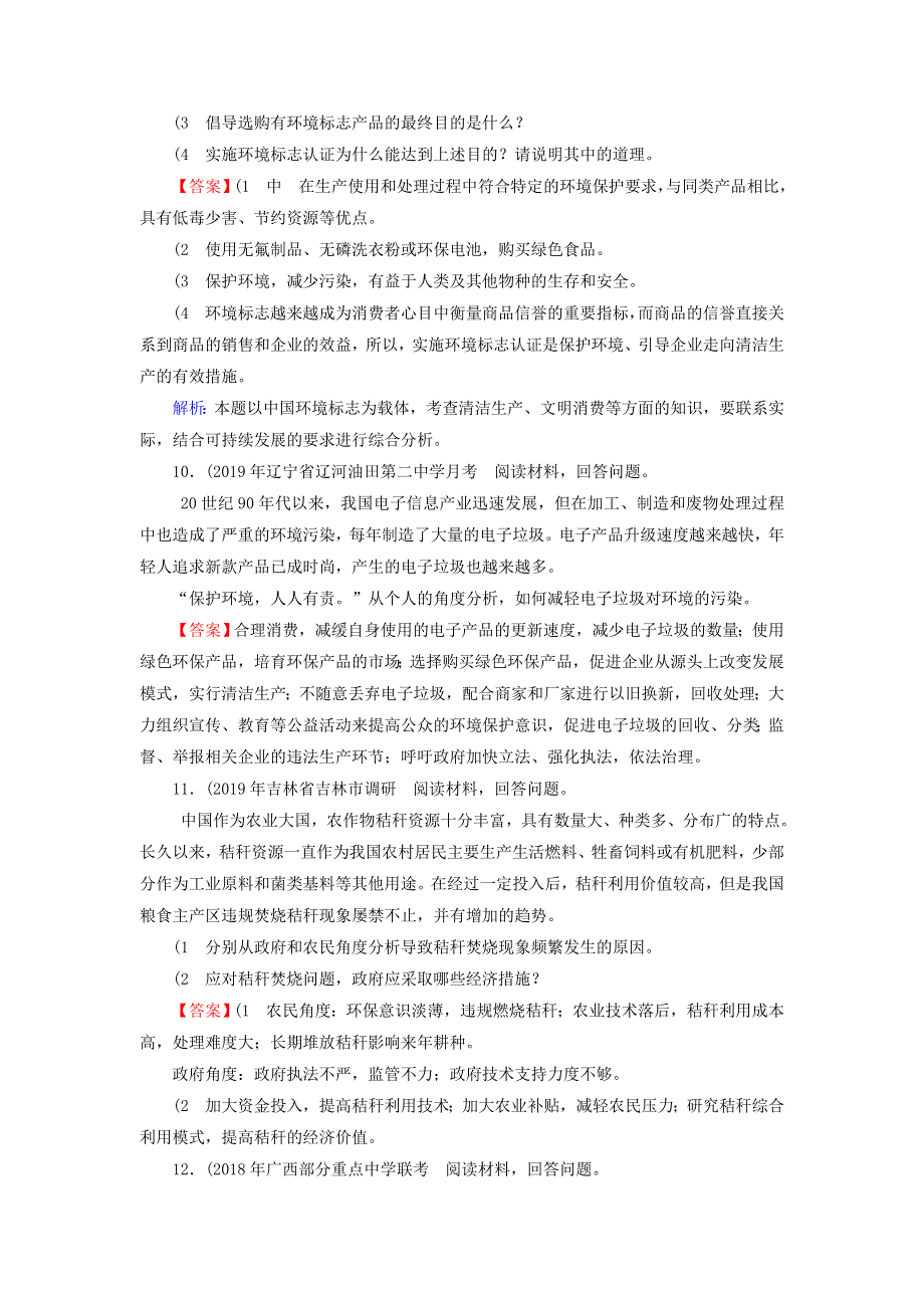 2020-2021学年高中地理 第五章 环境管理 第4节 环境保护任重道远作业（含解析）湘教版选修6.doc_第3页