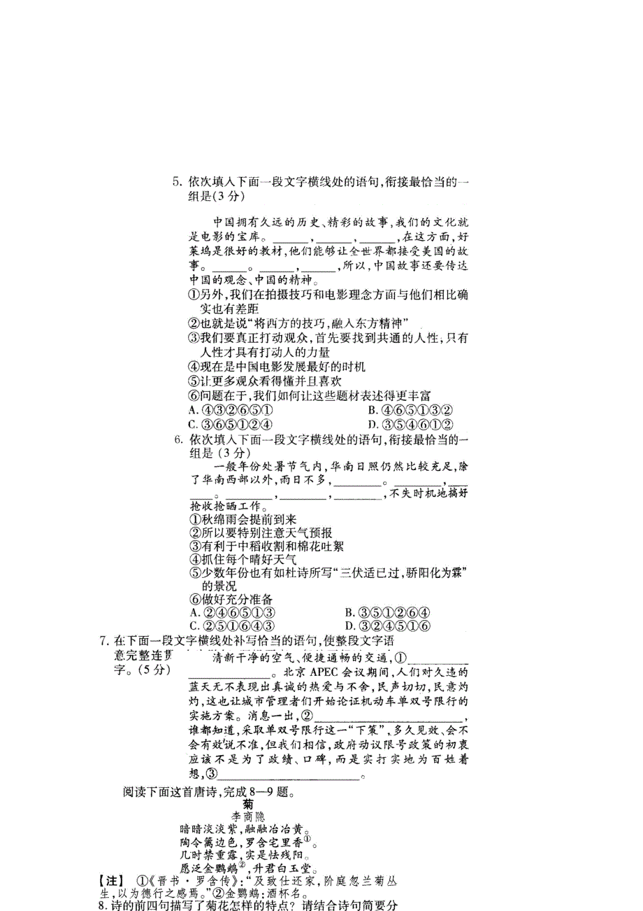 河北省正定县第一中学2016届高三上学期语文周测 20150928 扫描版含答案.doc_第2页