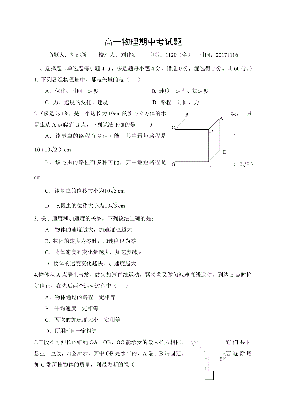 河北省正定县第一中学2017-2018学年高一11月月考物理试题 WORD版缺答案.doc_第1页