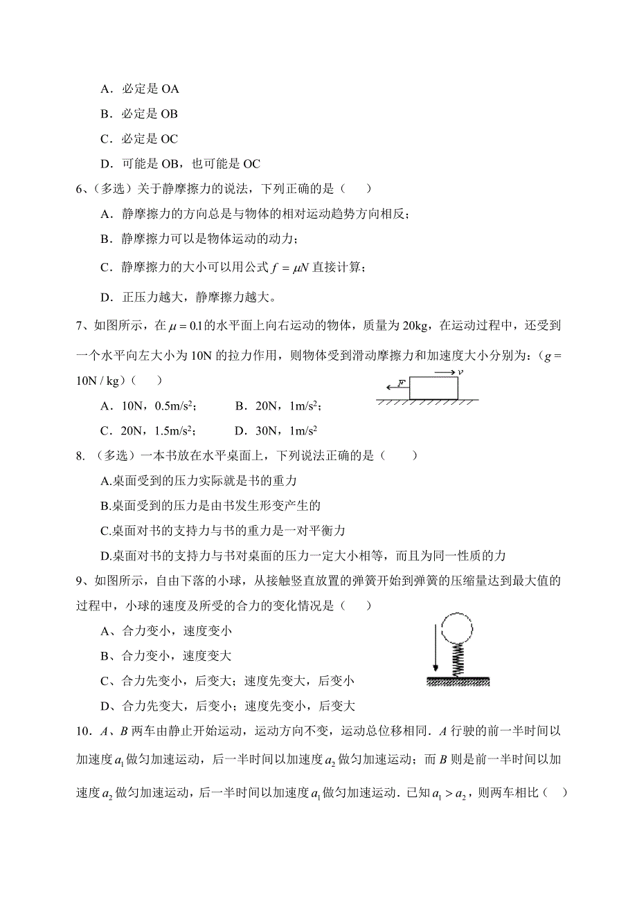 河北省正定县第一中学2017-2018学年高一11月月考物理试题 WORD版缺答案.doc_第2页