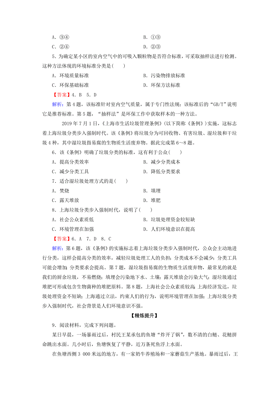 2020-2021学年高中地理 第五章 环境管理 第3节 中国环境法规体系作业（含解析）湘教版选修6.doc_第2页