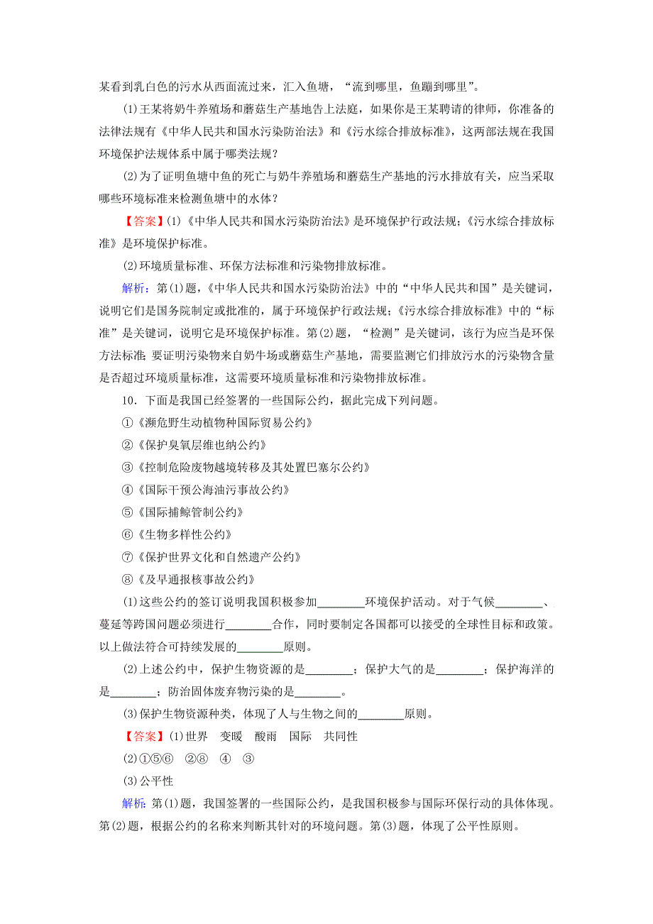 2020-2021学年高中地理 第五章 环境管理 第3节 中国环境法规体系作业（含解析）湘教版选修6.doc_第3页