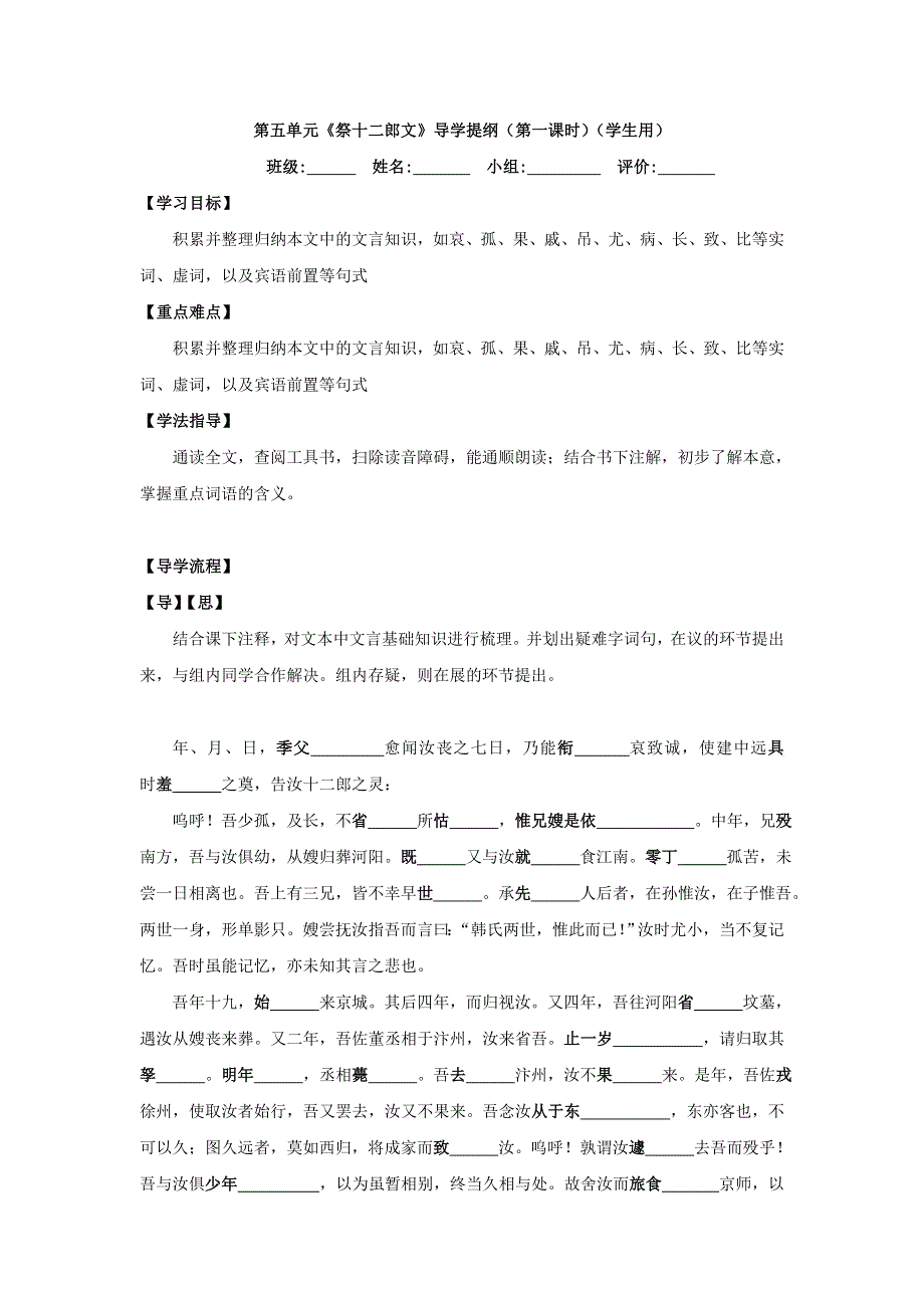 湖北省北大附中武汉为明实验学校高中语文选修 中国古代诗歌散文欣赏 第五单元 祭十二郎文 学案 .doc_第1页