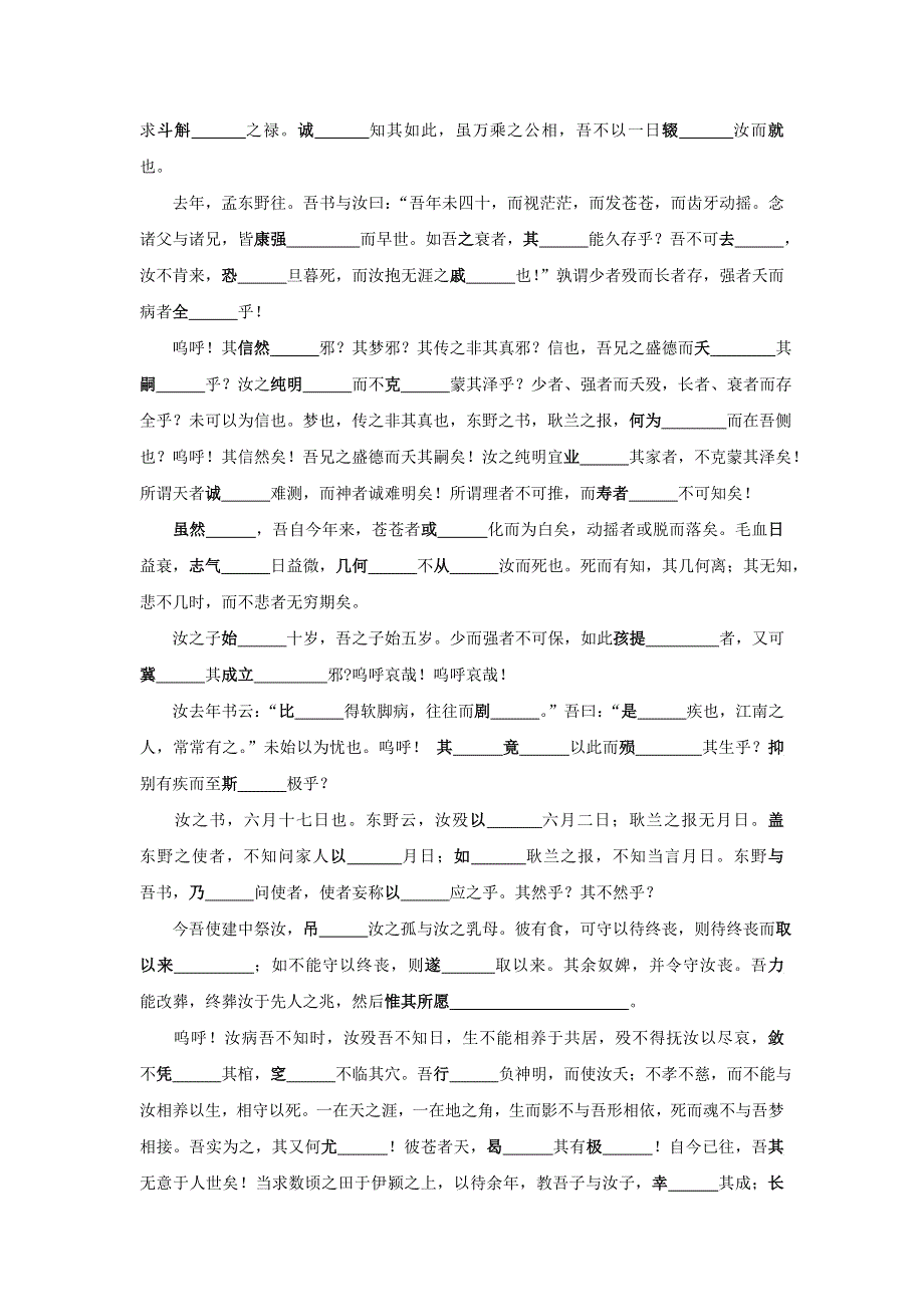 湖北省北大附中武汉为明实验学校高中语文选修 中国古代诗歌散文欣赏 第五单元 祭十二郎文 学案 .doc_第2页