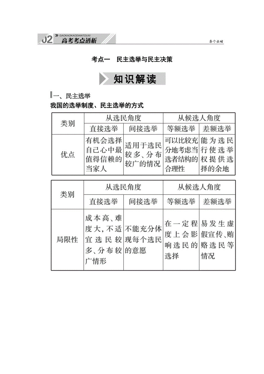 2021高三政治一轮总复习教师用书：必修2 第二课　我国公民的政治参与 WORD版含解析.doc_第2页