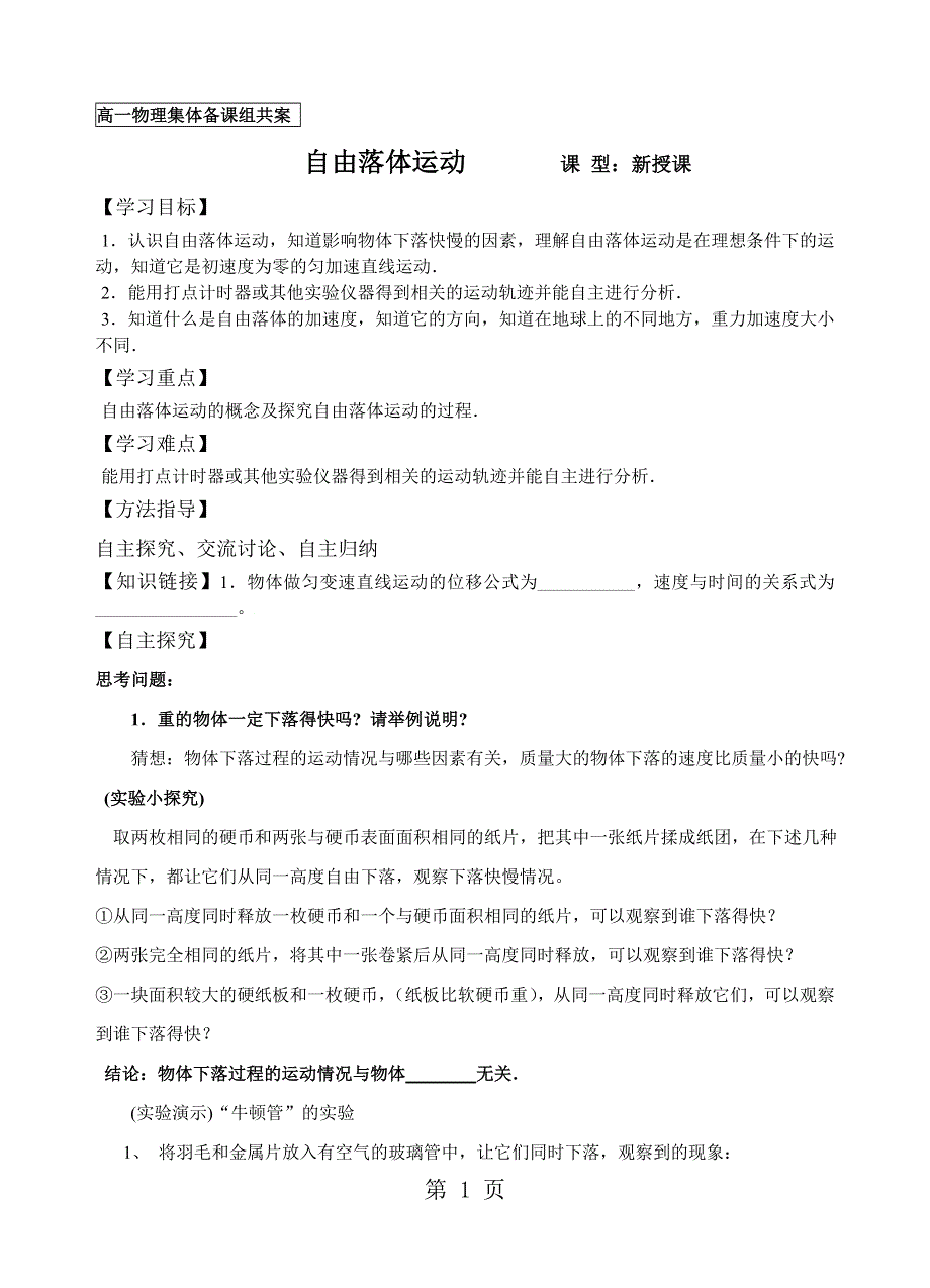 2.5-自由落体运动.doc_第1页