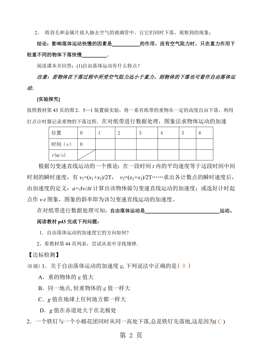 2.5-自由落体运动.doc_第2页