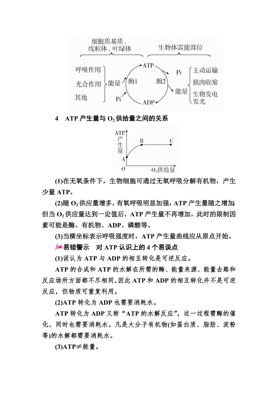 2017届生物一轮教学案：专题4考点三　细胞的能量“通货”——ATP WORD版含解析.doc_第3页