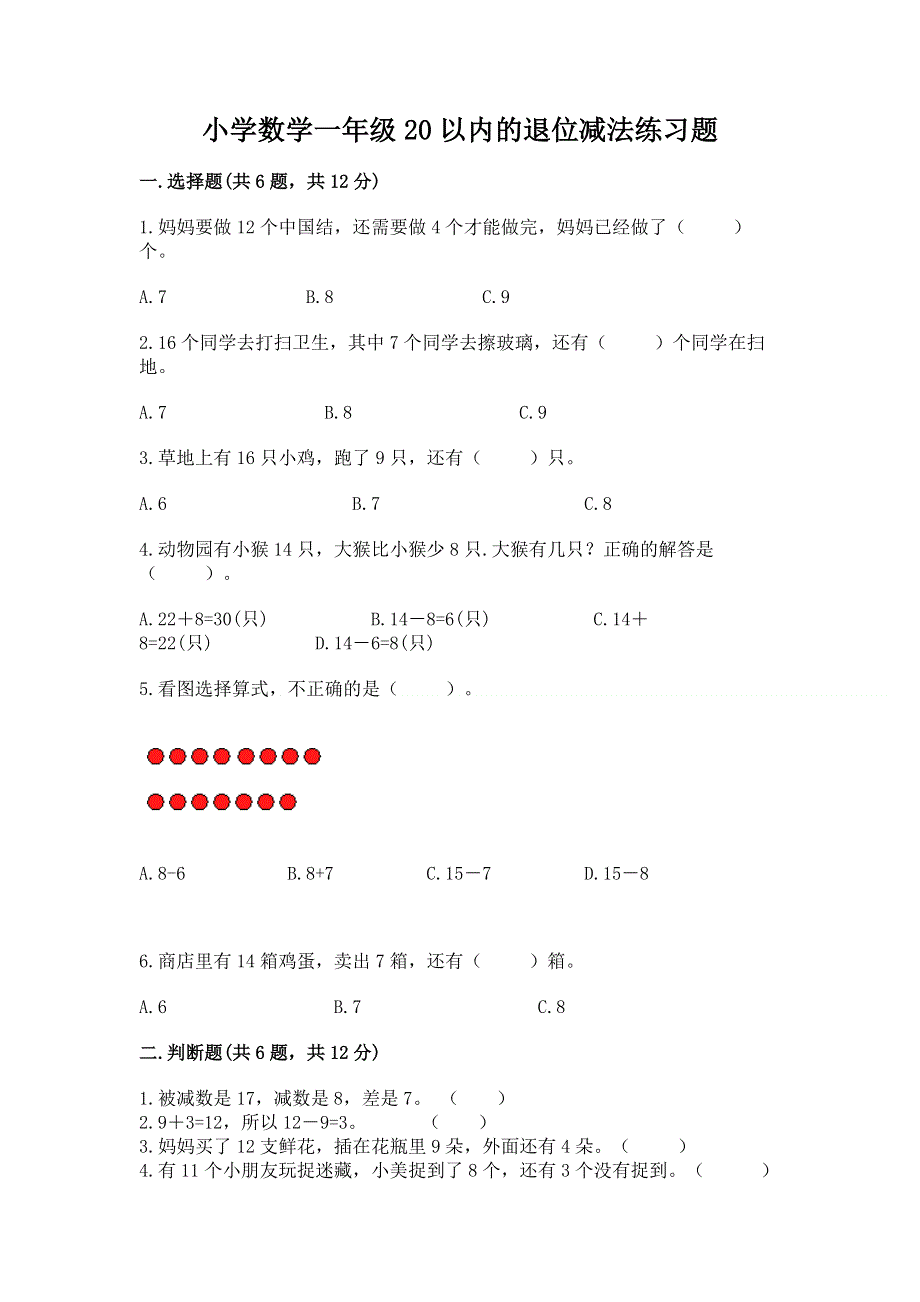 小学数学一年级20以内的退位减法练习题精品附答案.docx_第1页