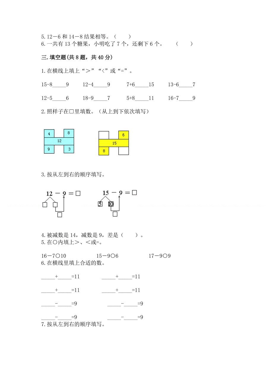 小学数学一年级20以内的退位减法练习题精品附答案.docx_第2页