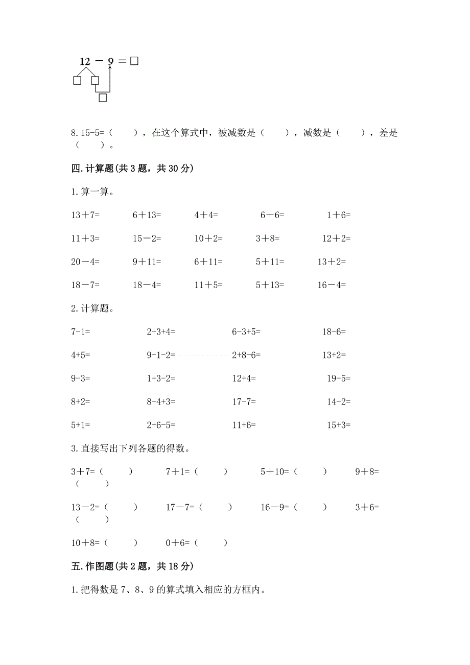 小学数学一年级20以内的退位减法练习题精品附答案.docx_第3页