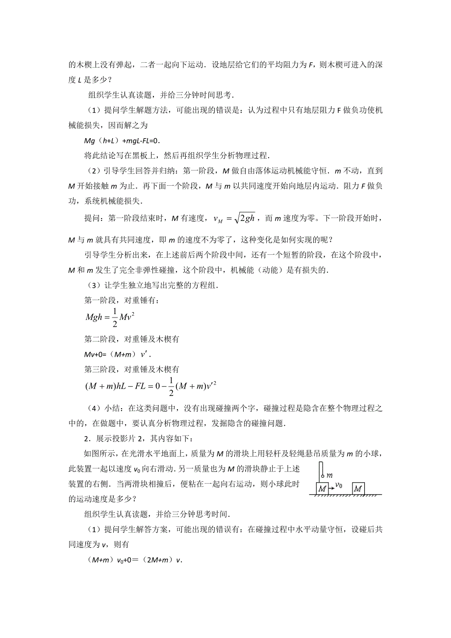 2015-2016学年人教版选修3-5 碰撞 教案 WORD版含答案.doc_第2页